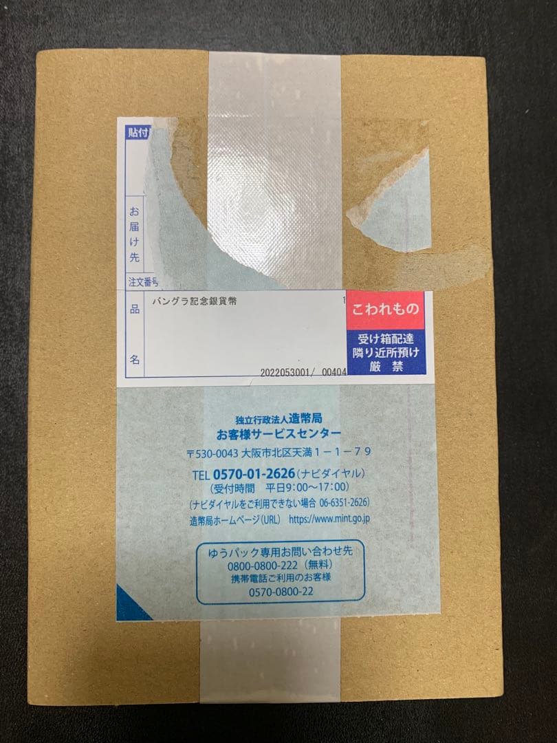 日・バングラデシュ外交関係樹立50周年 バングラデシュ50タカ記念