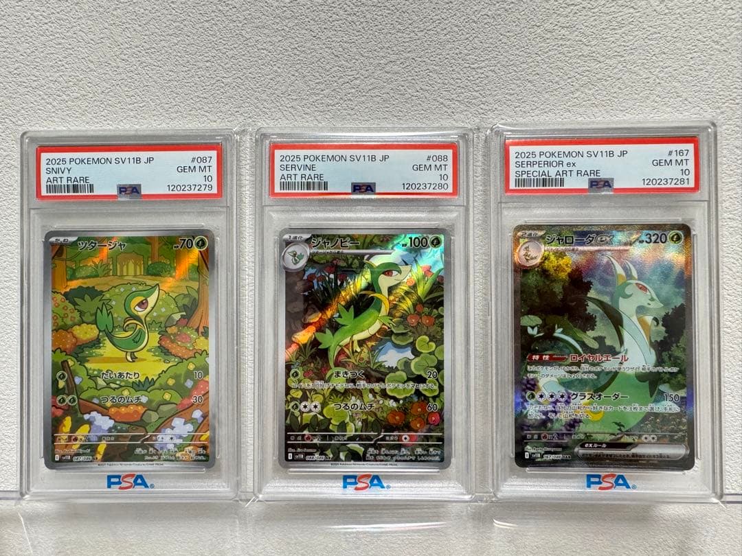 PSA10】 ツタージャ ジャノビー ジャローダex SAR 進化ライン 連番