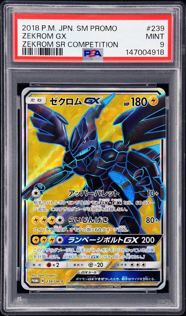 【PSA9】ゼクロムGX：ゼクロムHR争奪戦・ゼクロムSR争奪戦