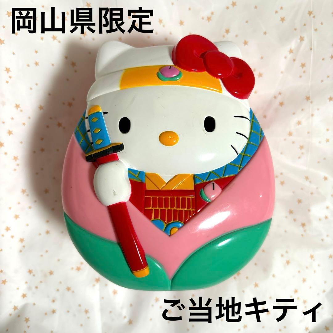 平成レトロ】ご当地キティちゃん 岡山県限定 お弁当箱 - メルカリ