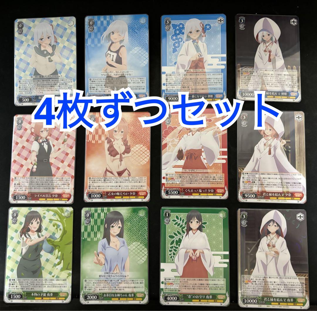 ヴァイスシュヴァルツ 甘神さんちの縁結び 4コン