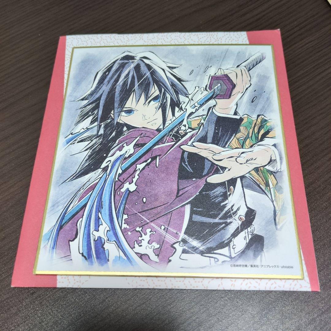 鬼滅の刃　ランダム複製ミニ色紙　冨岡義勇