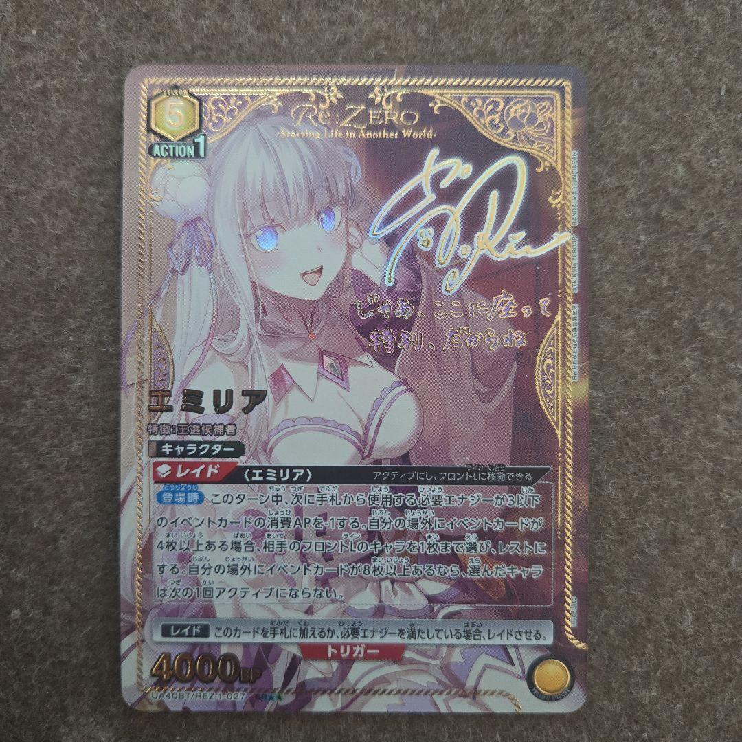 リ*ル様 ユニオンアリーナ　エミリア　SR　パラレル