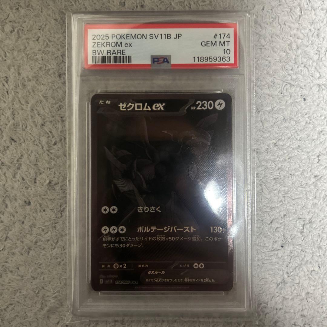kira様　ゼクロムex BWRのPSA10 PSA10】ゼクロムex BWR 174/086 1枚の通販 magi公式アカウント