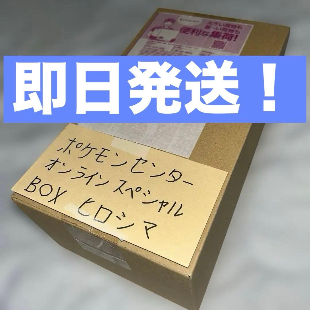 ポケモンセンターヒロシマ スペシャルBOXシュリンク付き 未開封 - メルカリ