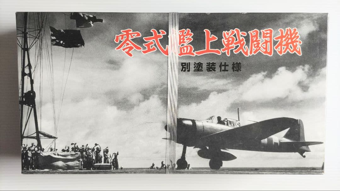 マルシン工業 1/48 零戦22型第251海軍航空隊 (特別塗装仕様) 楽天市場】【送料無料!】 マルシン工業 1/48金属製大戦機シリーズ 局地