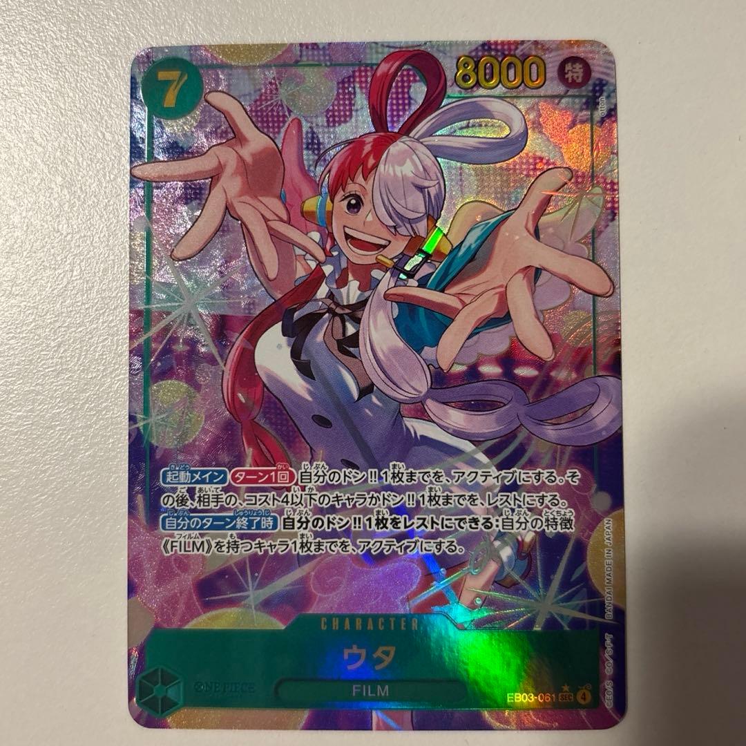 ワンピースカード ウタ シークレット パラレル EB03-061 ヒロインズ