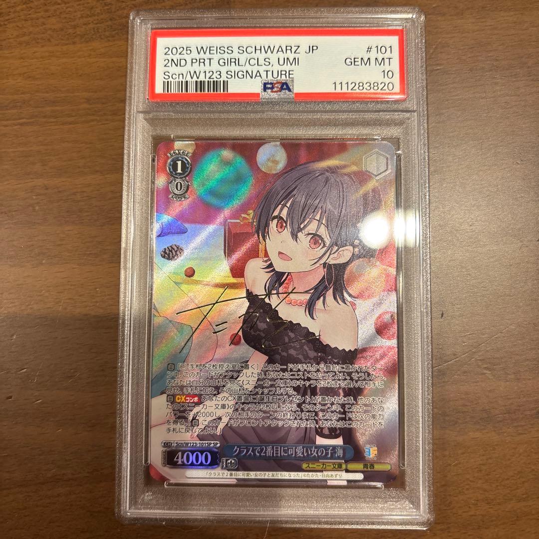 【PSA10】ヴァイスシュヴァルツ　クラスで2番目に可愛い女の子 海　SP