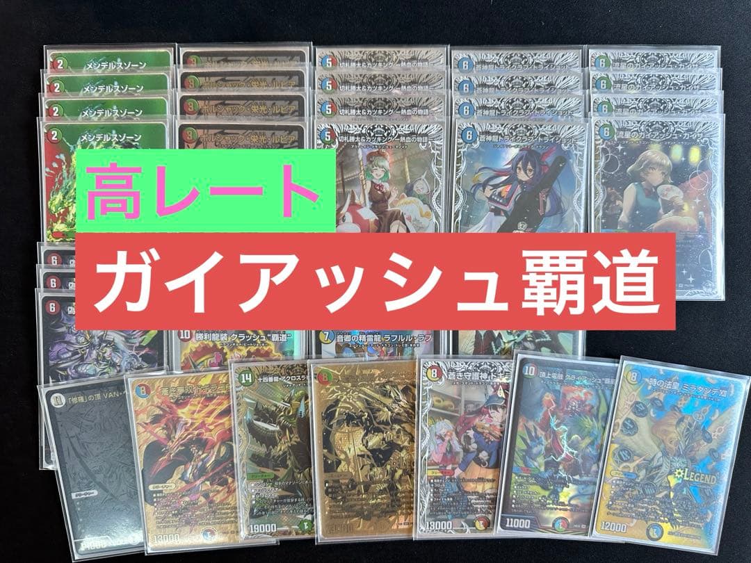 【高レート】ガイアッシュ覇道 デッキ 龍×剣×EXT 【ガイアッシュ覇道】 デッキ＆超次元＆二重スリーブ