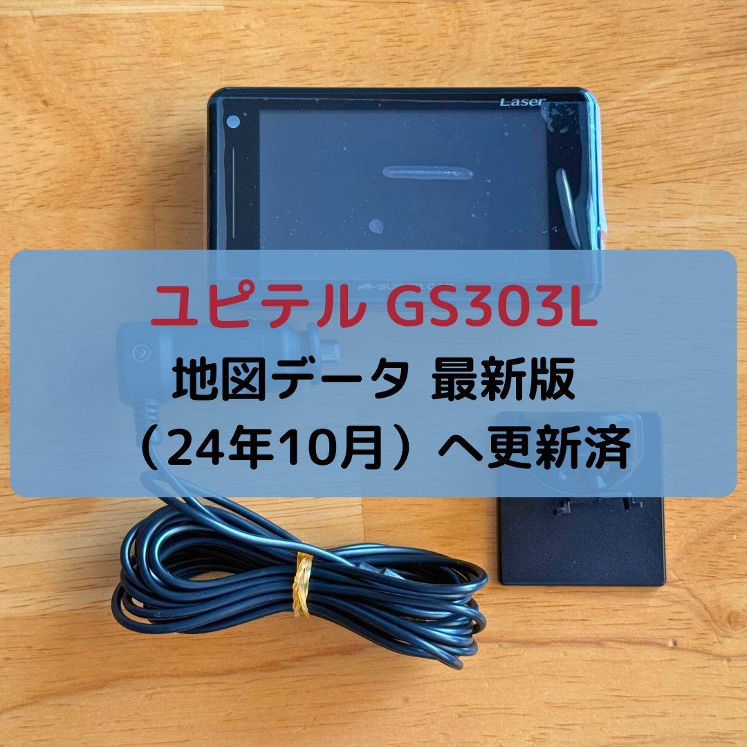 ユピテル レーザー&レーダー探知機 GS303L