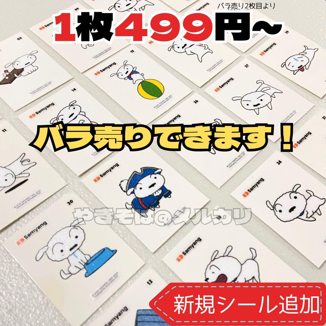 クレヨンしんちゃん シール シロ しんのすけ ボーちゃん 韓国 ステッカー