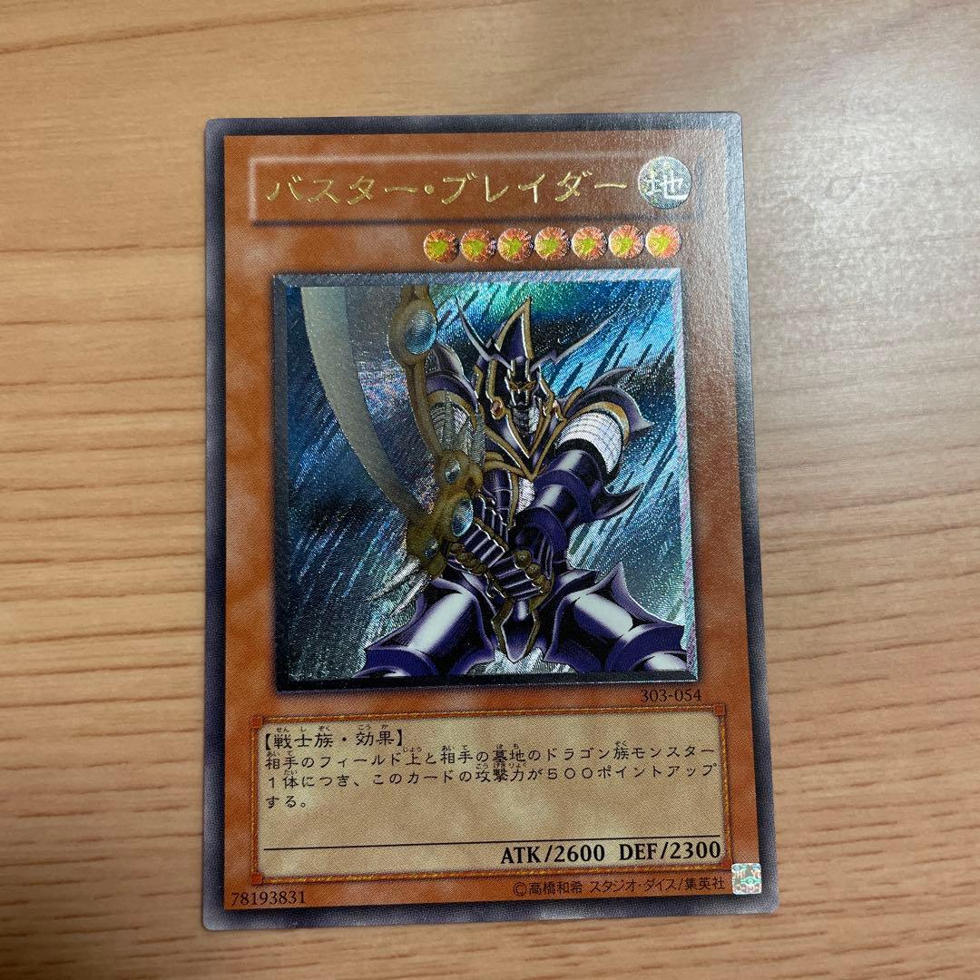 バスター・ブレイダー レリーフ 希少 絶版 遊戯王 バスター・ブレイダー レリーフ(初期傷あり) 1枚の