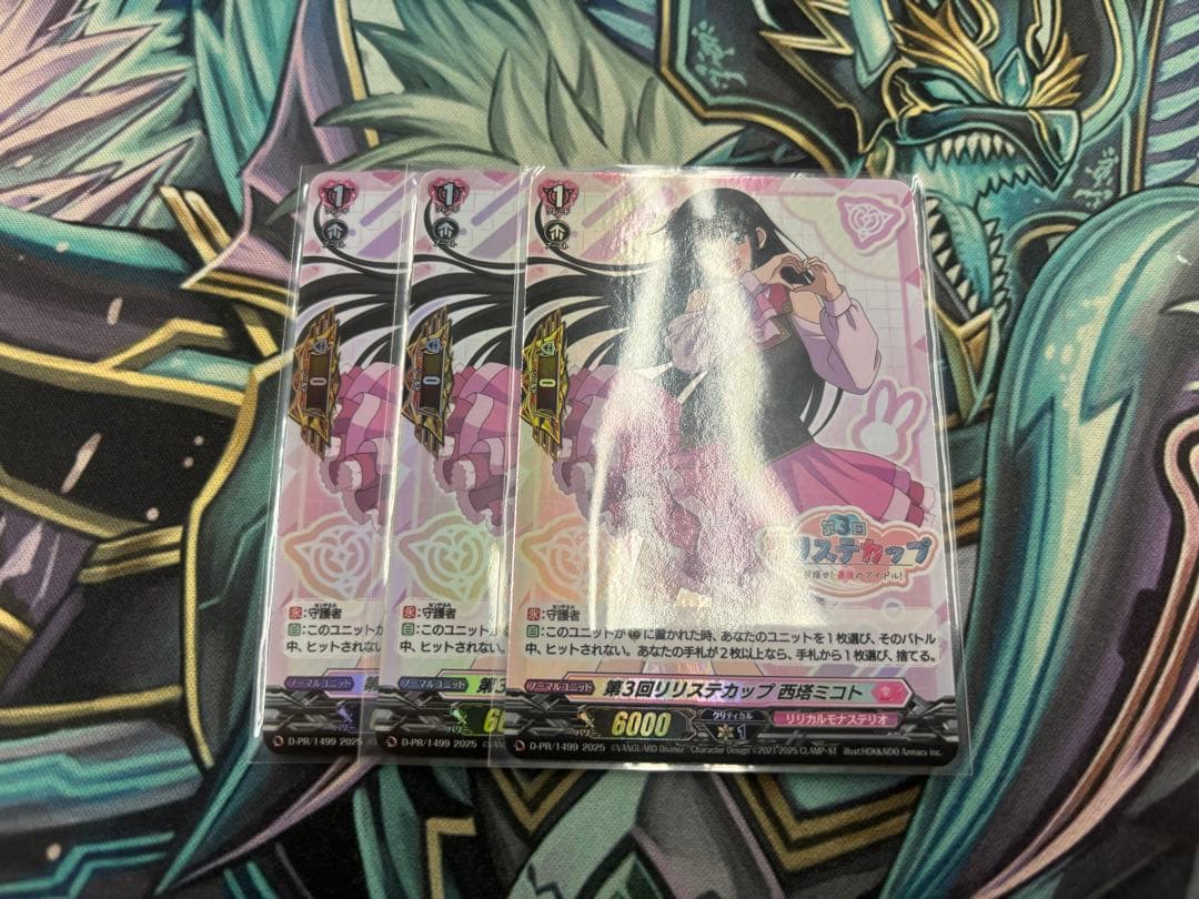第３回リリステカップ西塔ミコト　ホイル　3枚セット