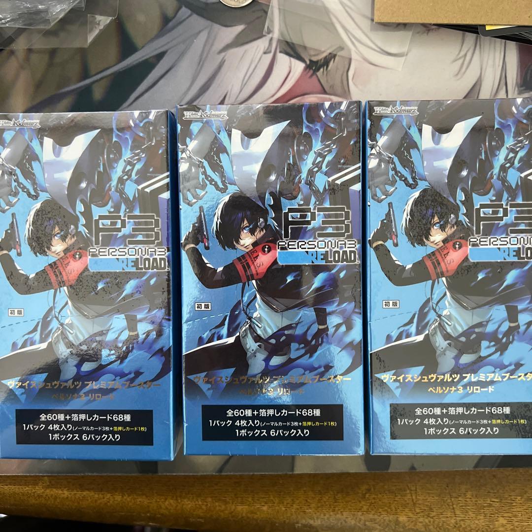ヴァイスシュヴァルツ　プレミアムブースター　ペルソナ3 未開封　BOX Amazon.co.jp: ヴァイスシュヴァルツ プレミアムブースター ペルソナ3