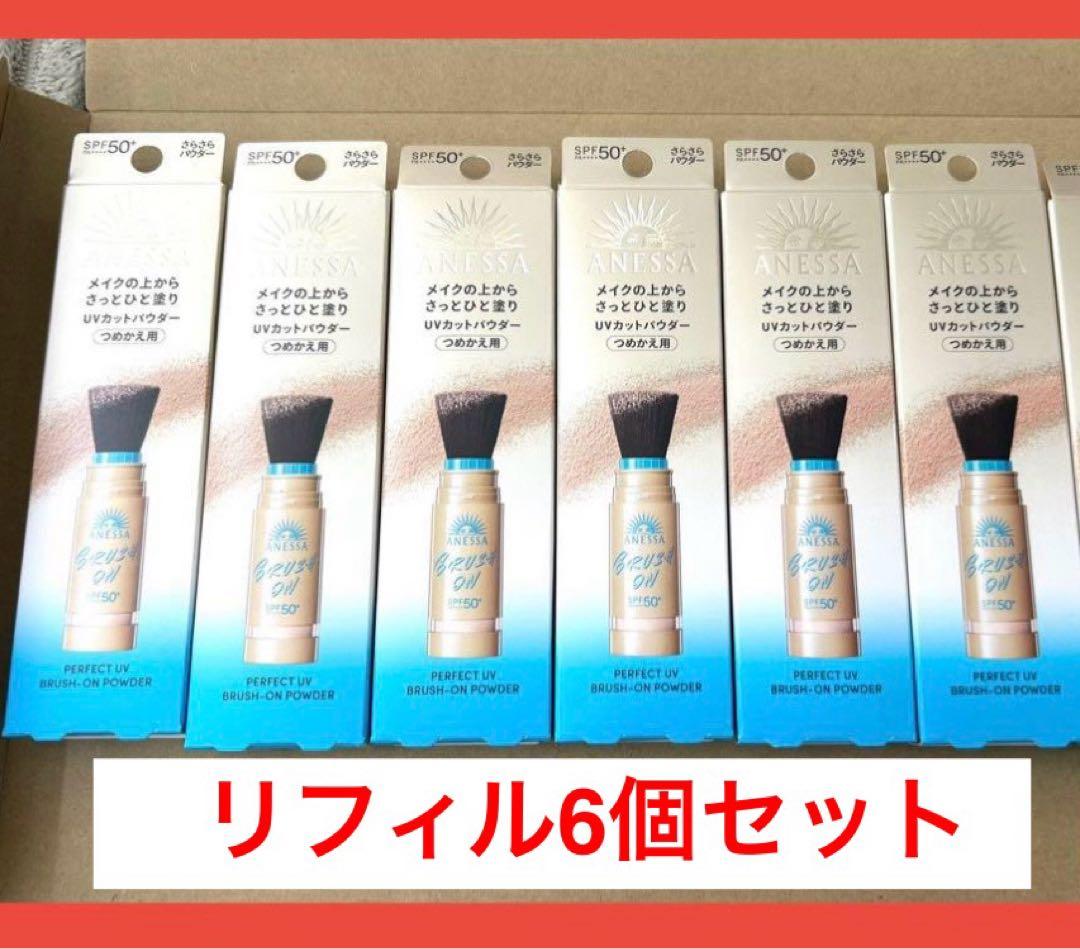 アネッサ パーフェクトUV ブラッシュオンパウダー　レフィル(詰め替え) 6点