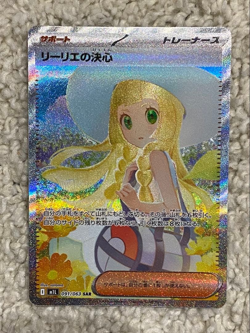 ♪*♪様 リーリエの決心 SAR メガブレイブ