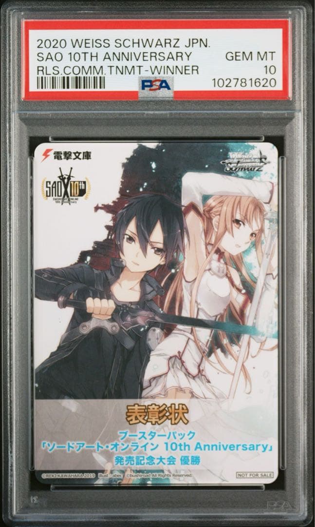 ヴァイスシュヴァルツ　SAO 表彰状 アスナ キリト　優勝　大会 psa10