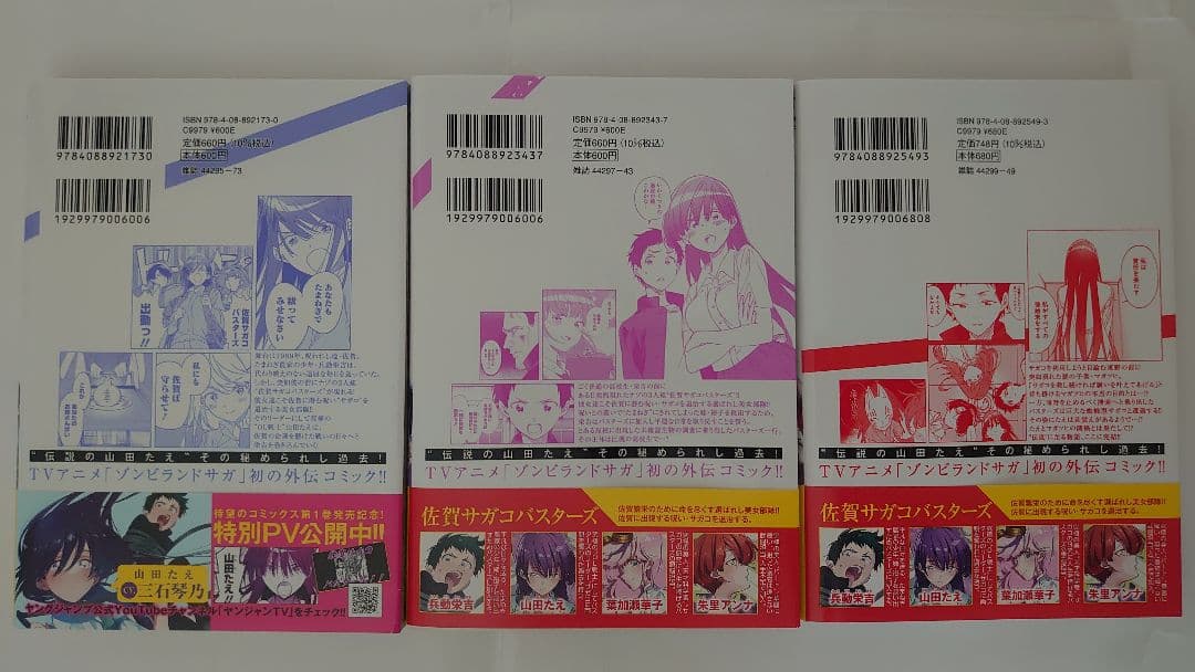 初版・帯付き】ゾンビランドサガ外伝 ザ・ファースト・ゾンビィ全3巻