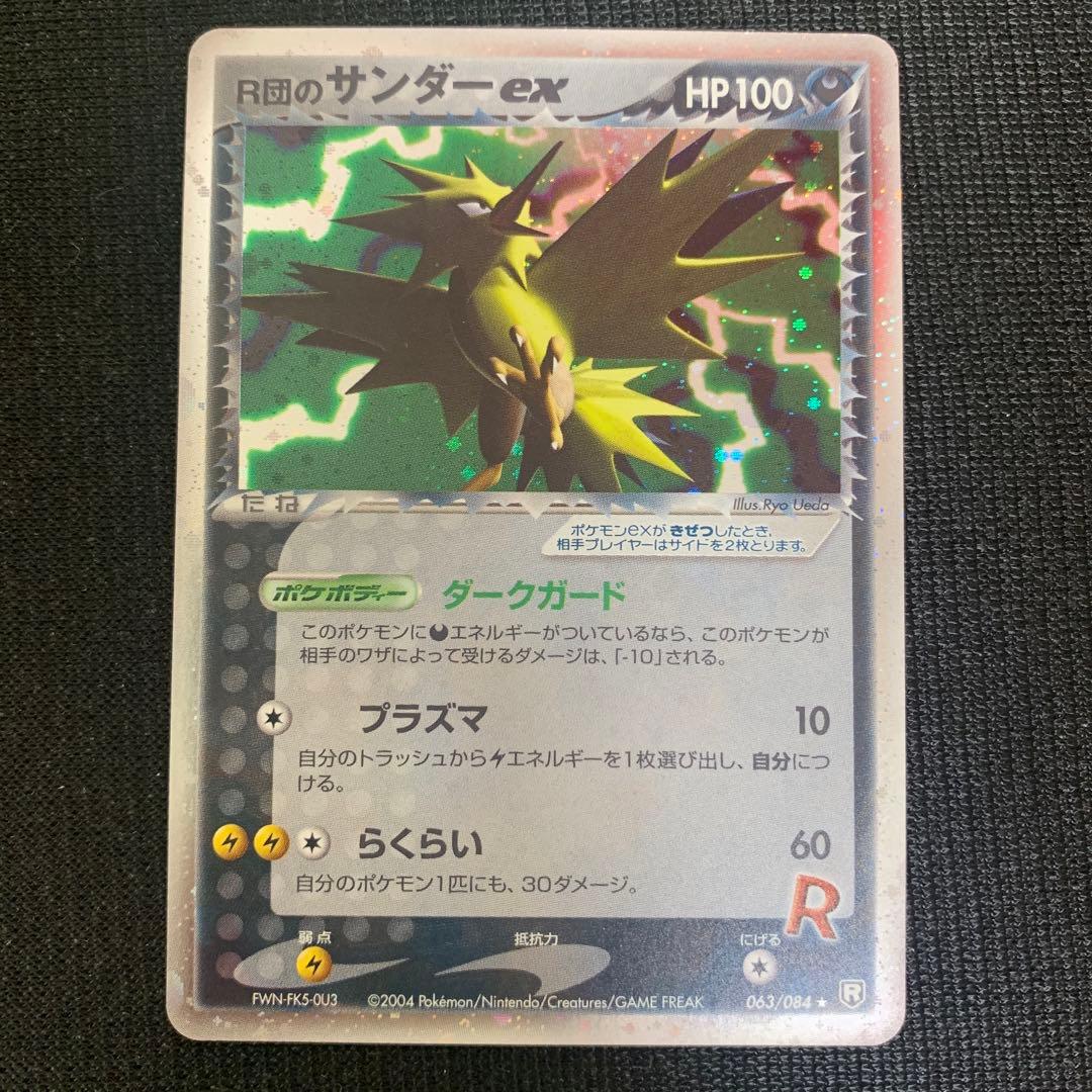 ポケモンカード R団のファイヤーex フリーザーex サンダーex