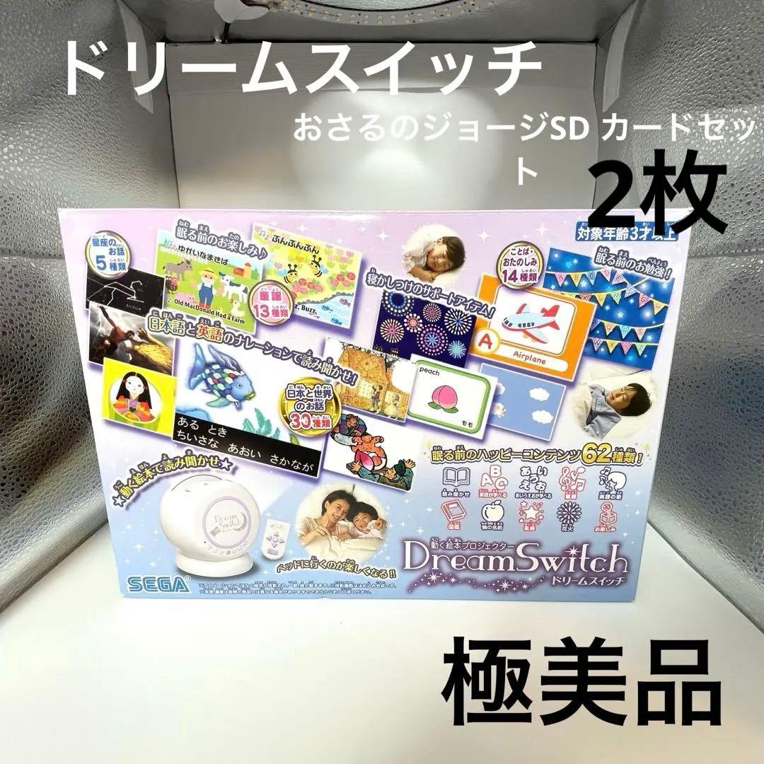 ドリームスイッチ　セット