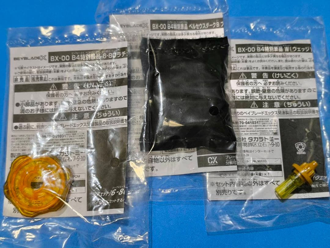【新品】ベイブレードX ペルセウスダークB6-80W G3景品コンプリートセット