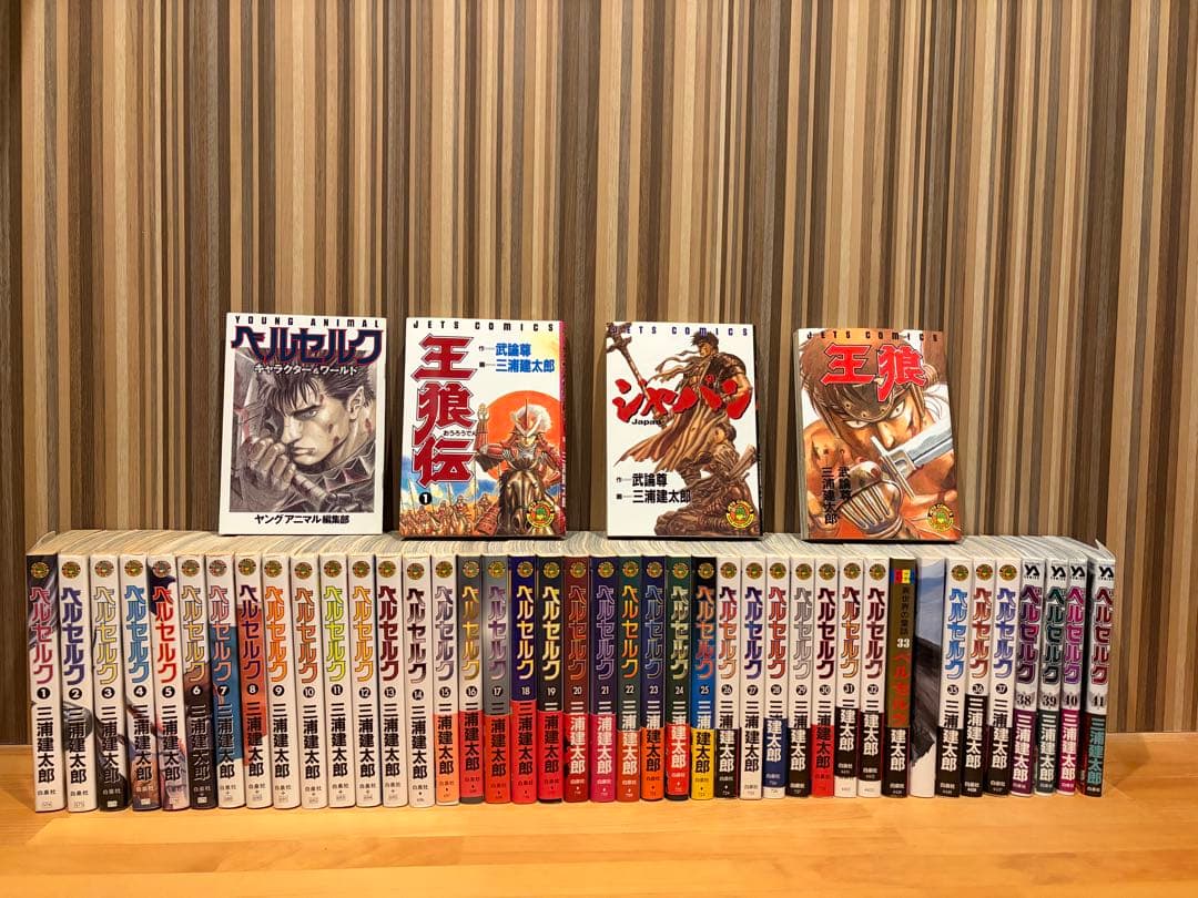 ベルセルク全巻➕おまけ