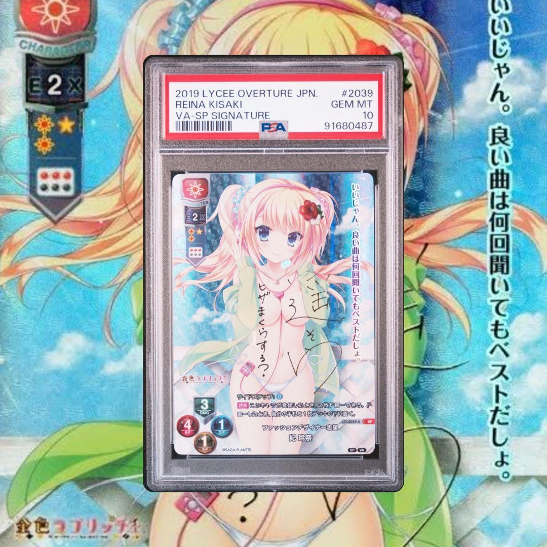 Lycee リセ　黄金ラブリッチェ 妃玲奈　SP　PSA10