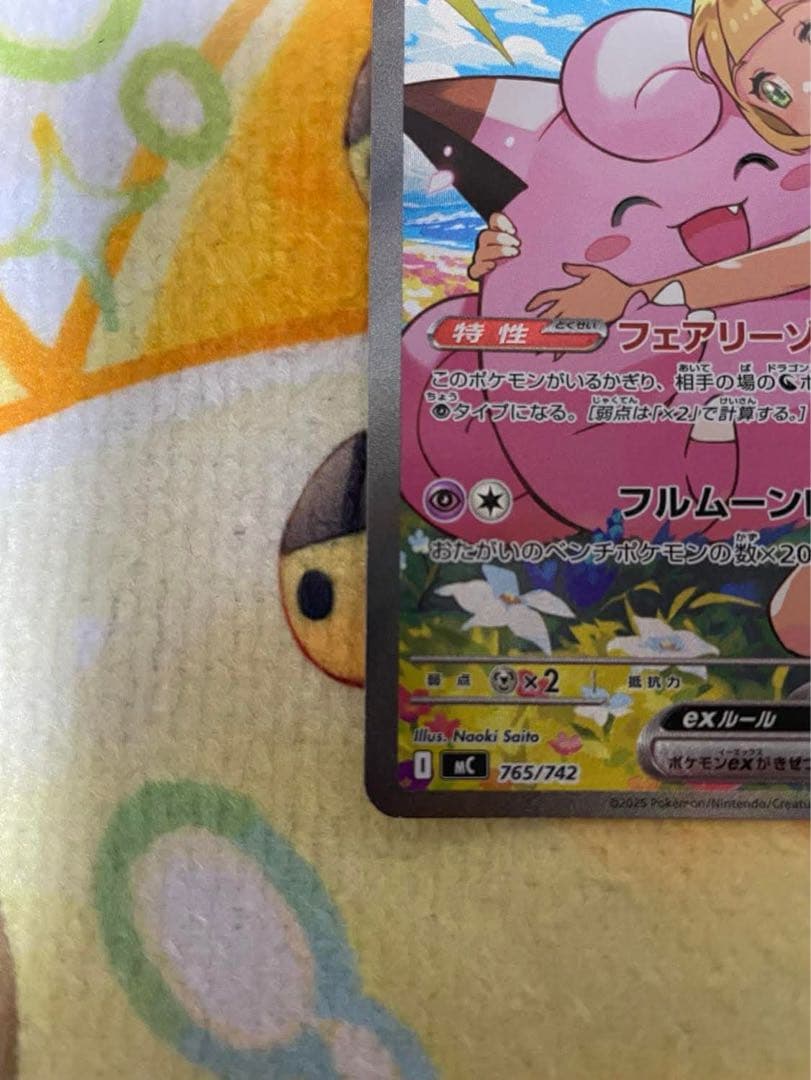 スタートデッキ100 バトルコレクション 32番 リーリエのピッピex SAR