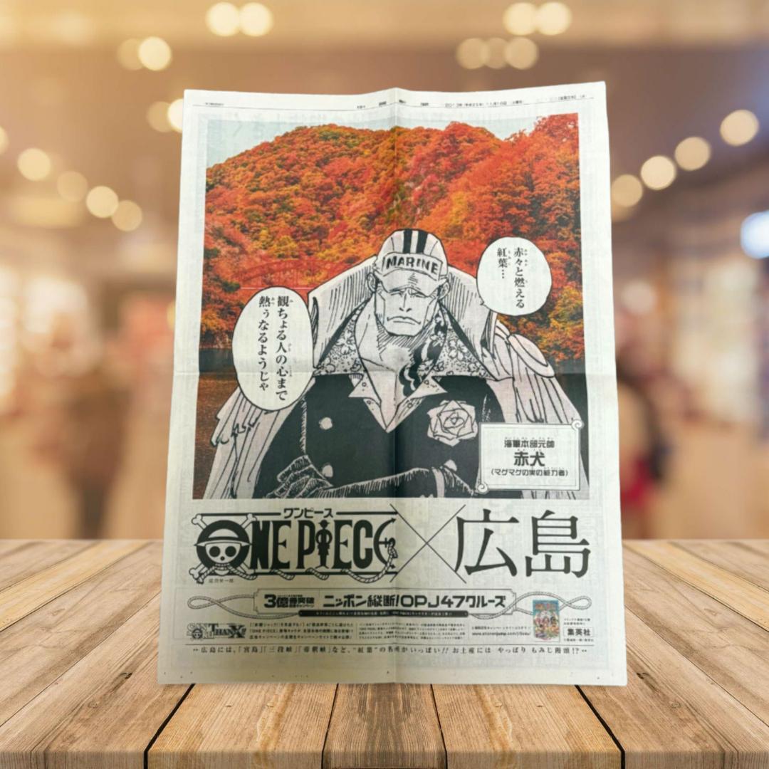 広島：赤犬】47都道府県 新聞ジャック 3億冊突破新聞！ - メルカリ