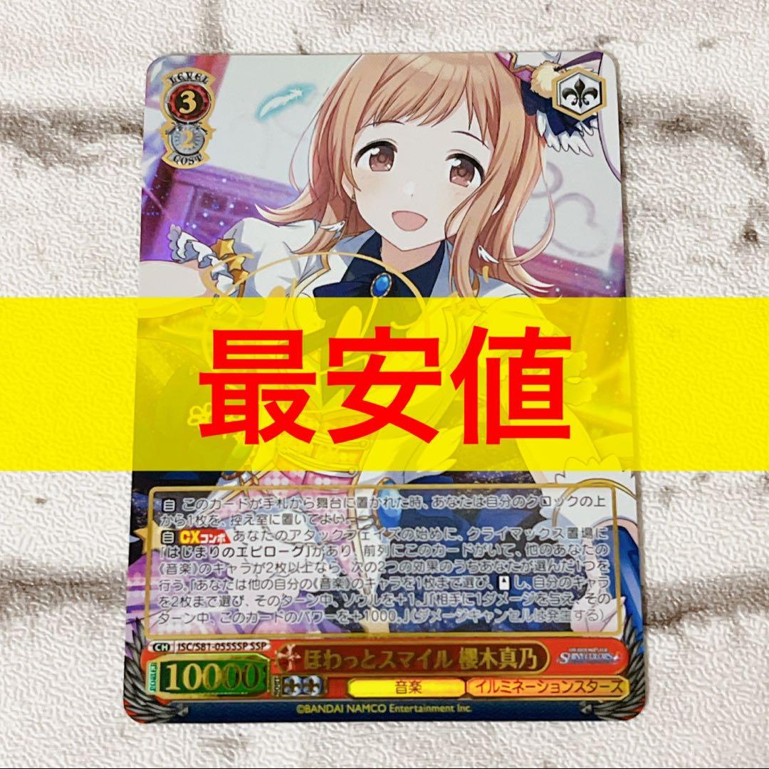 ヴァイスシュヴァルツSSPほわっとスマイル櫻木真乃サインシャニマス-美