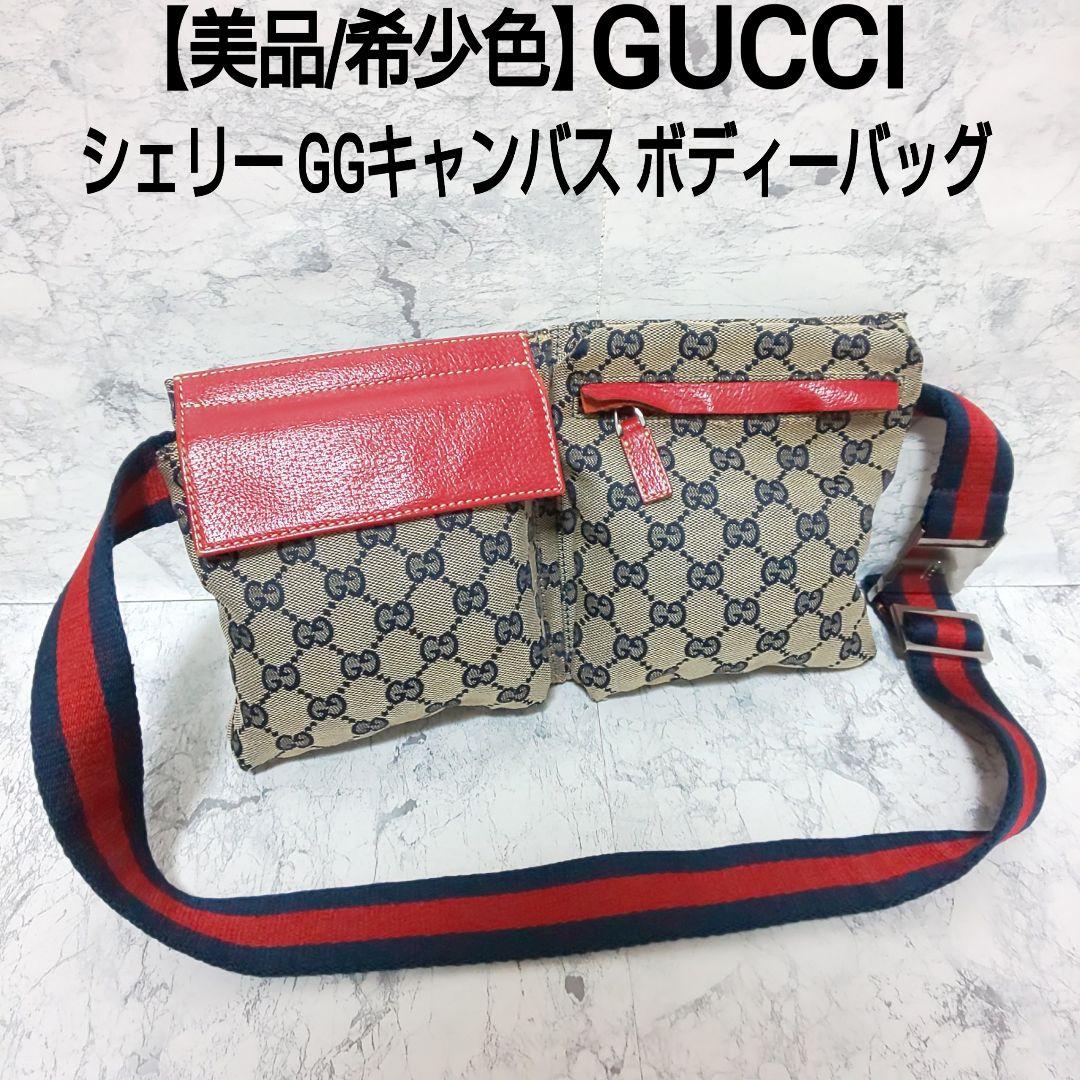 【美品/希少色】GUCCI GGキャンバス ボディーバッグ シェリー 28566