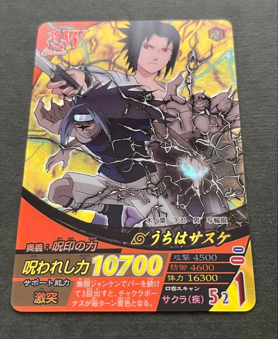 ナルト疾風伝 ナルティメットフォーメーション うちはサスケ - メルカリ