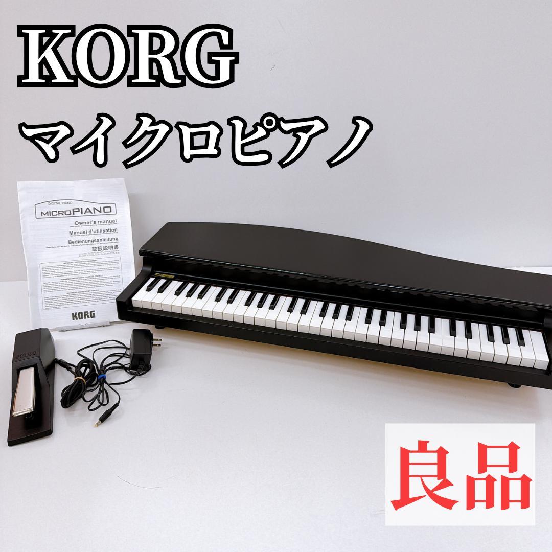 【良品】KORG コルグ MICROPIANO マイクロピアノ 黒 蓋　ペダル付 Amazon | KORG MICROPIANO マイクロピアノ ミニ鍵盤61鍵 レッド 61曲の