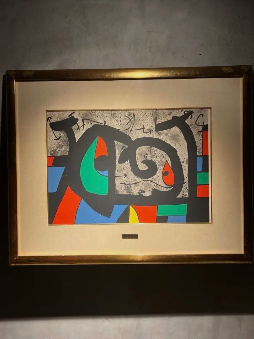 Joan Miró《金色の羽毛をつけたトカゲ》証明書1971年