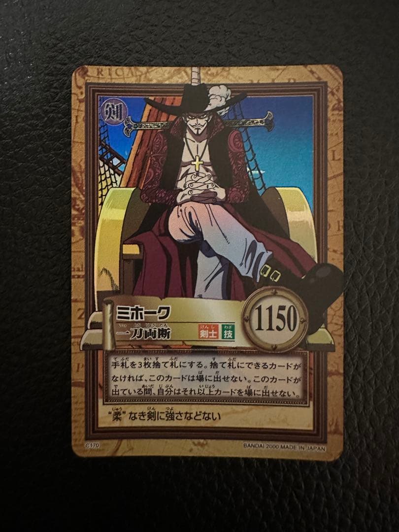 C170 ミホーク カードダス ハイパーバトル ワンピース 初期 一刀両断