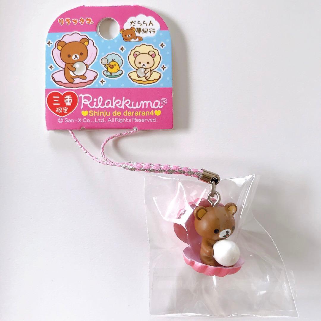 ご当地リラックマ☆だららん夢紀行☆ねつけ☆キーホルダー☆マスコット