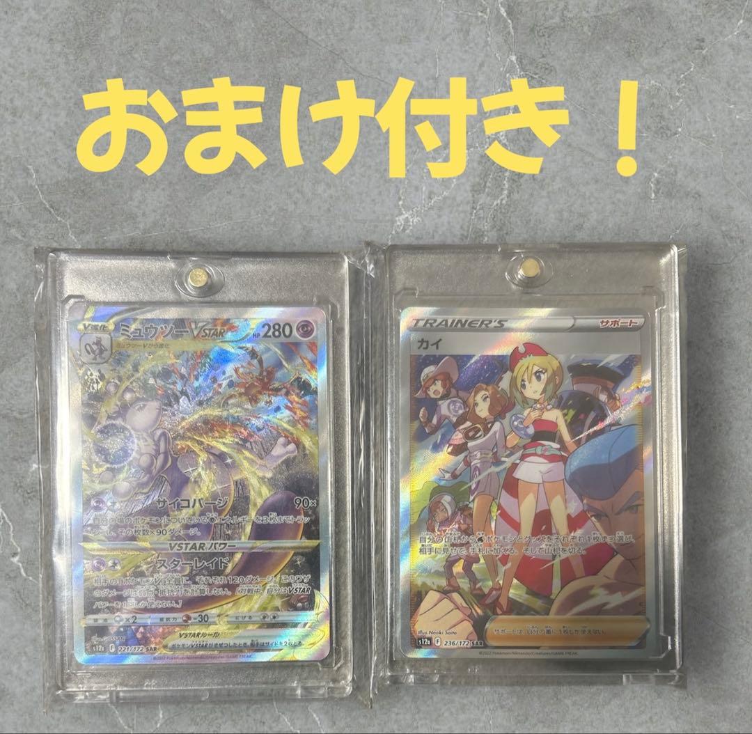 ミュウツーVSTAR SAR カイ SAR S12a VSTARユニバース ミュウツーVSTAR(SAR)(S12a-221-172)｜ポケカ通販サイト【Cardshop Serra】