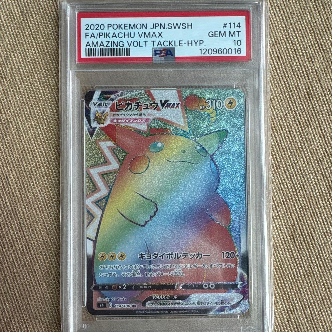 ピカチュウVMAX HR S4 仰天のボルテッカー 114/100