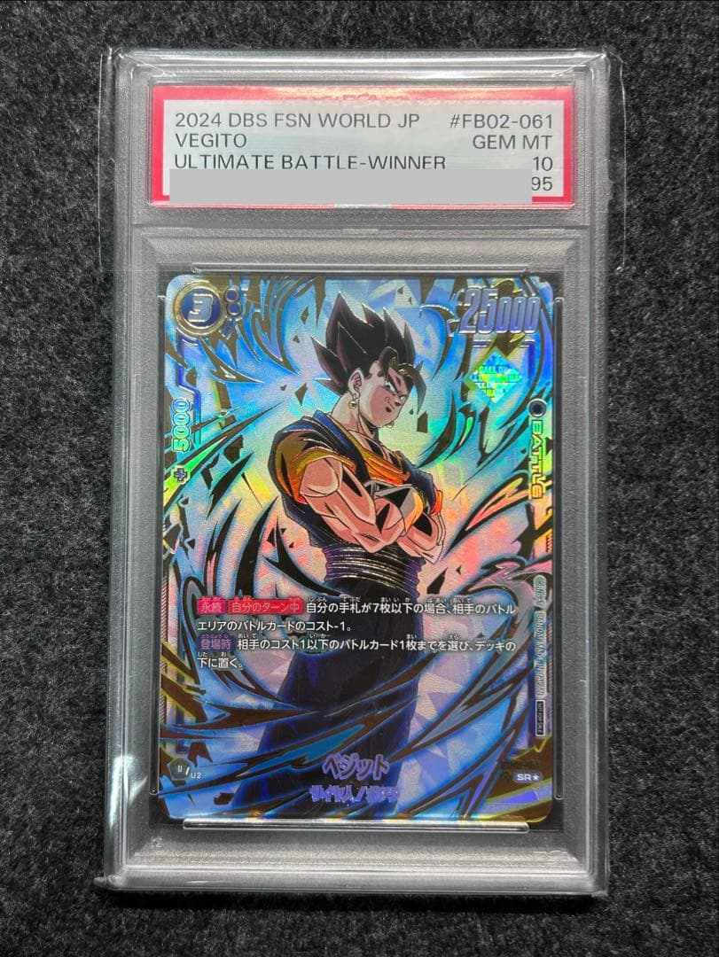 [PSA10] ベジット アルティメットバトル プロモ