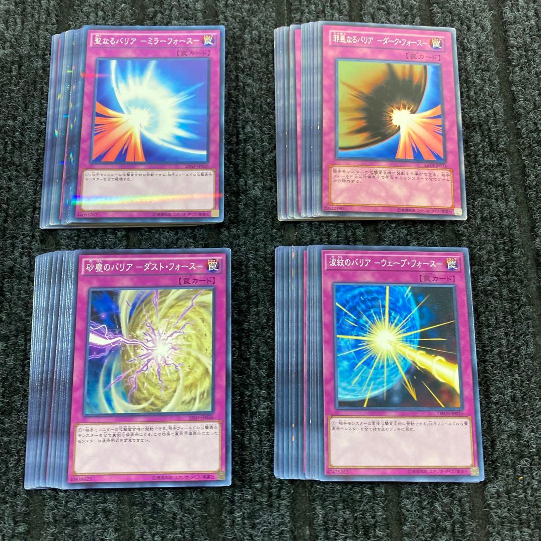 遊戯王929 聖なるバリアミラーフォースシリーズ 各15枚 - メルカリ