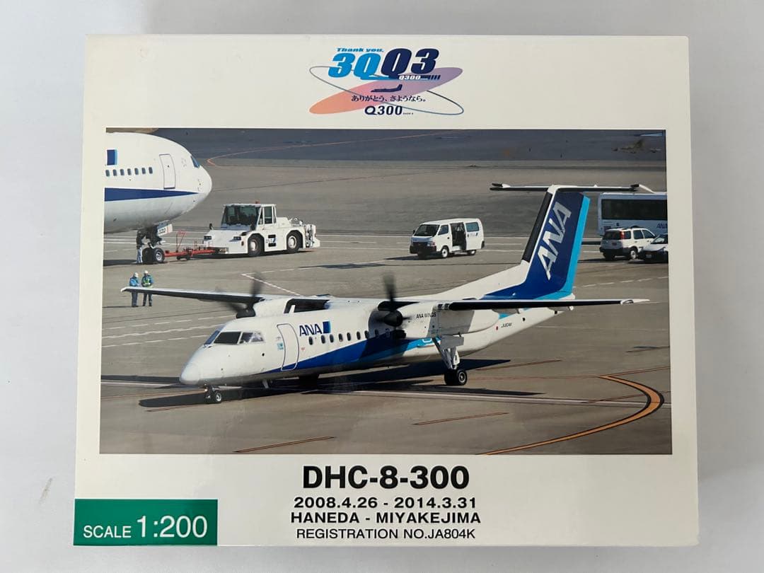 ANA DHC-8-300 スケール1:200 全日空商事 1/200 DHC-8-300 ANA ありがとう、さようなら。Q300 羽田空港82番