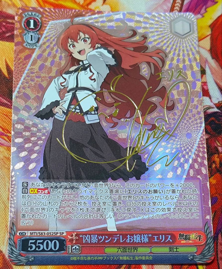 WS ヴァイスシュヴァルツ 凶暴ツンデレお嬢様 エリス sp サイン