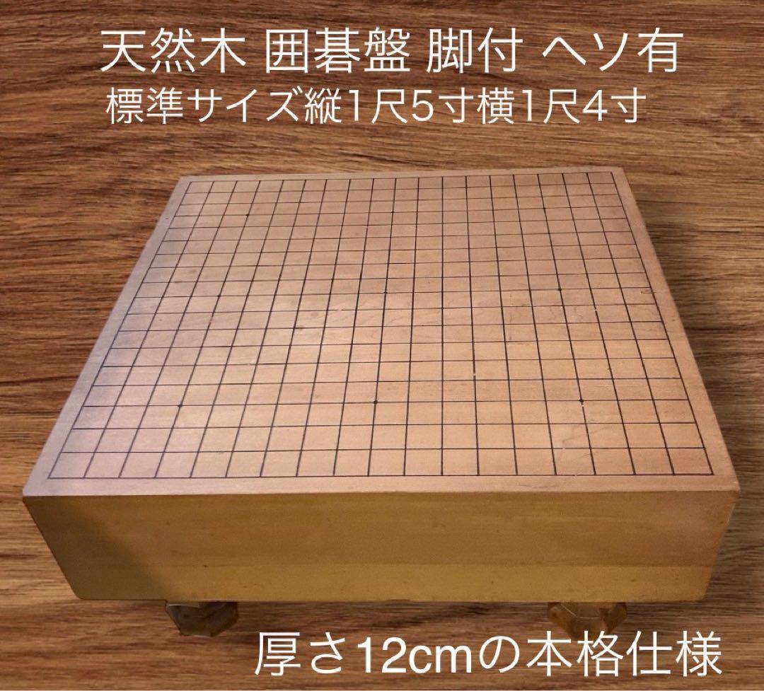 囲碁盤 脚付 ヘソあり 基盤 天然木 基盤 本榧足付将棋盤 3寸5分（天地柾） sa30014 | 前川榧碁盤店