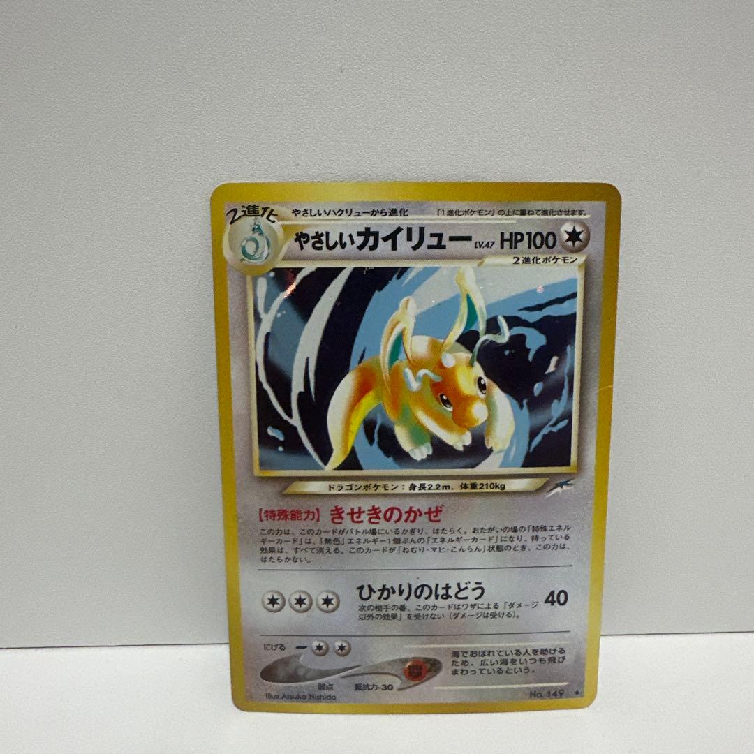 やさしいカイリュー　旧裏　ポケモンカード