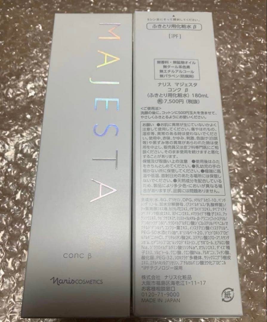 ナリス　マジェスタ　コンク B 180ml ふきとり用化粧水2点セット