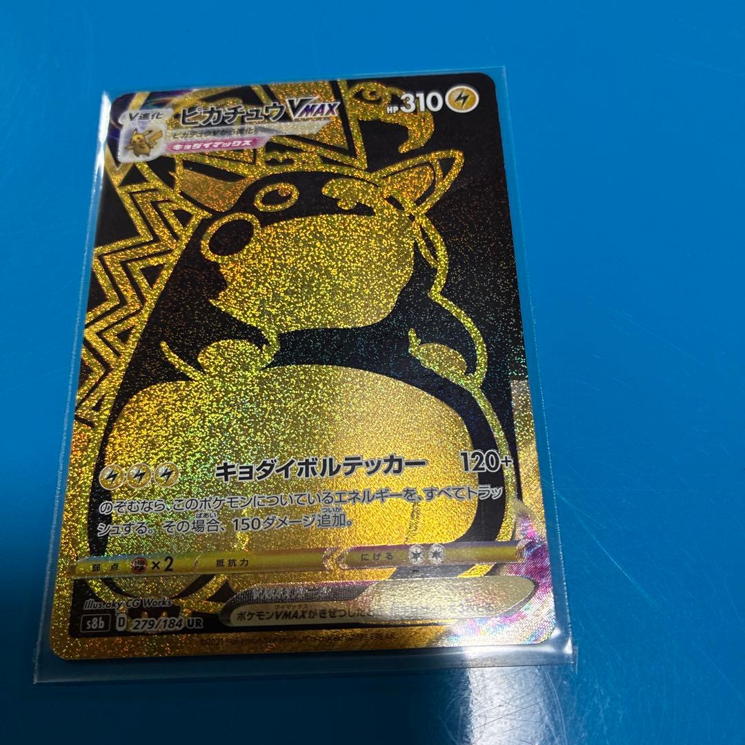 ピカチュウVMAX UR S8b VMAXクライマックス 279/184