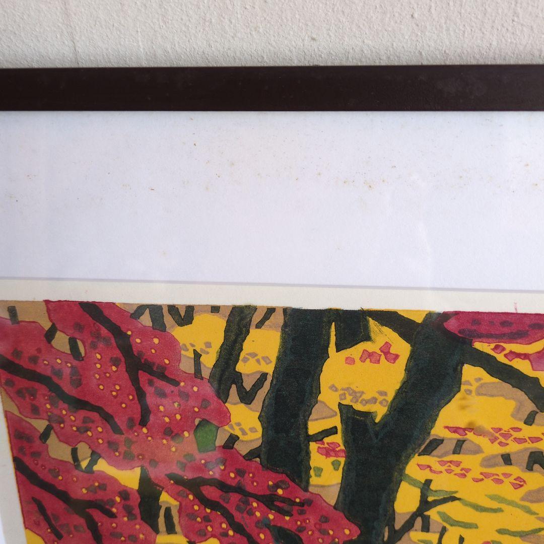 加藤武夫 版画 木版画 奥入瀬紅葉 額装 - メルカリ