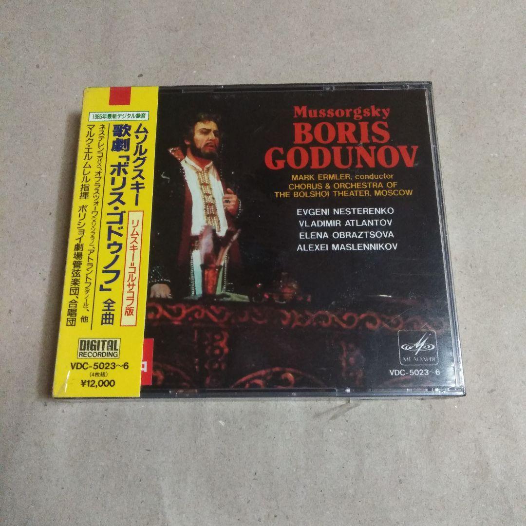 ムソルグスキー:歌劇「ボリス・ゴドノフ」全曲 エルムレル/ボリショイ劇場o.□…