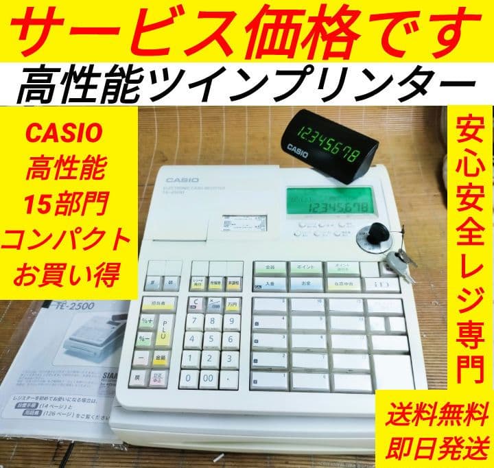 カシオレジスター　TE-2500　15部門　525200