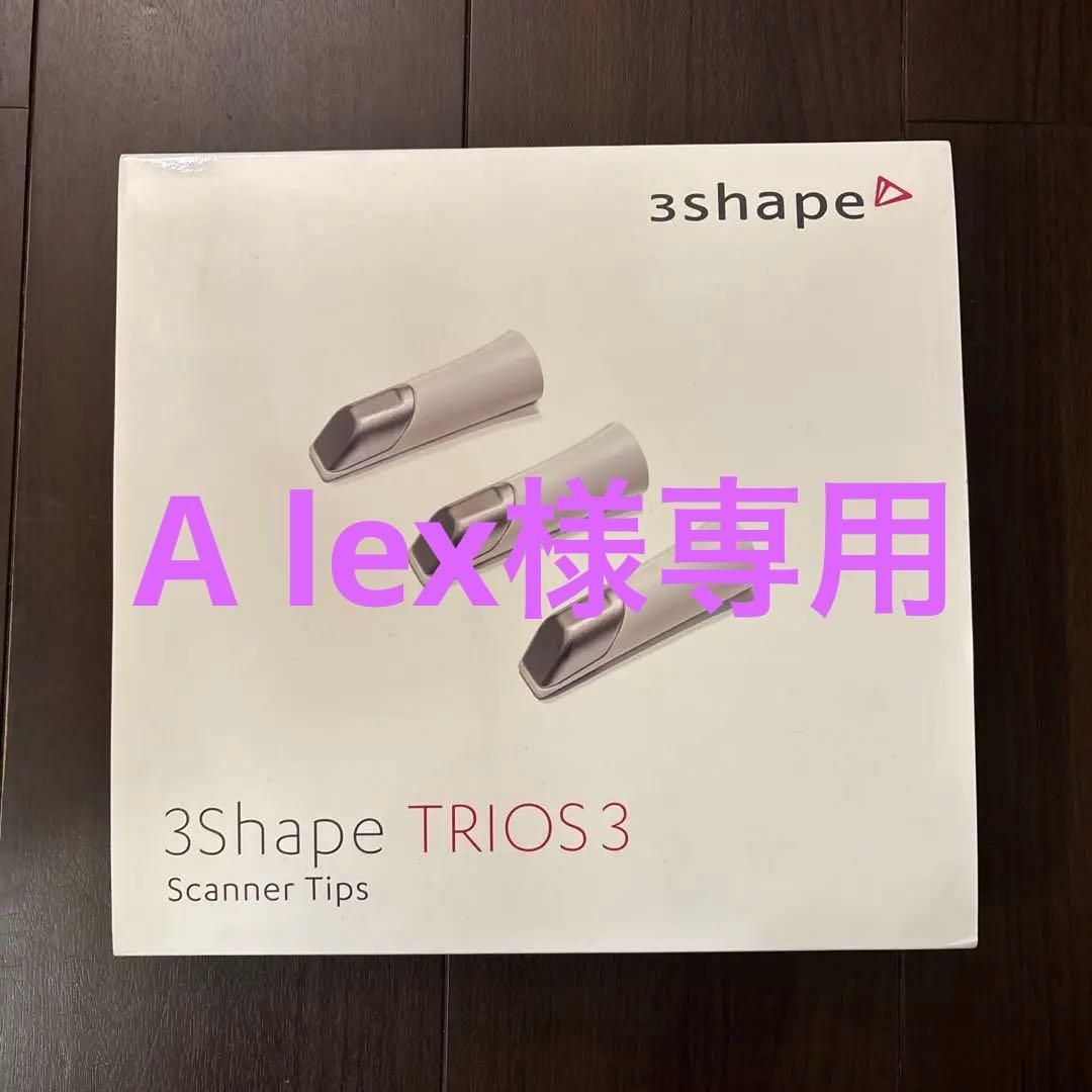 TRIOS3 Scanner Tips スリーシェイプスキャナーチップ